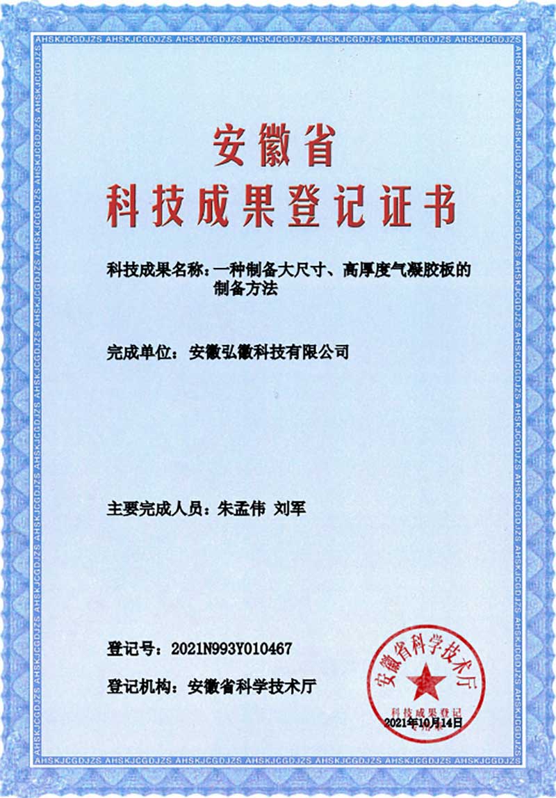 安徽省科技成果登記證書(shū)